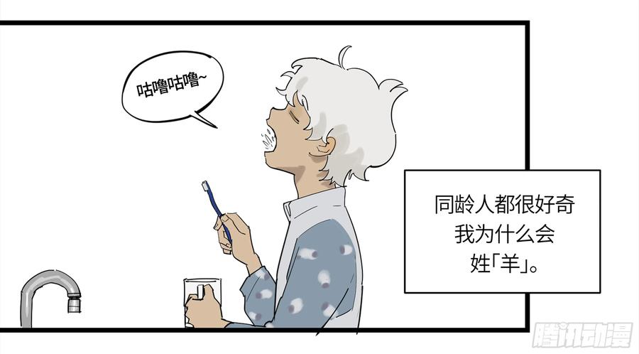 《强者游戏》弼马温 01 书与不速之客 第6页
