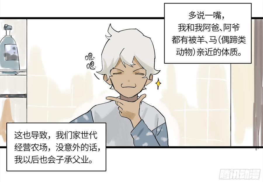 《强者游戏》弼马温 01 书与不速之客 第8页