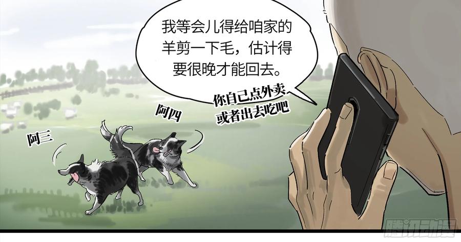 《强者游戏》弼马温 01 书与不速之客 第20页