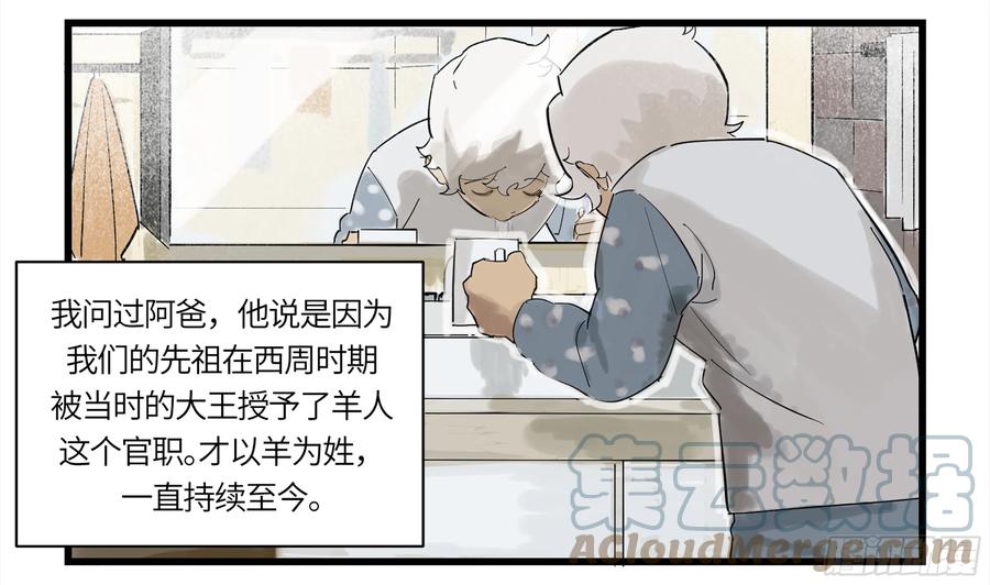 《强者游戏》弼马温 01 书与不速之客 第7页