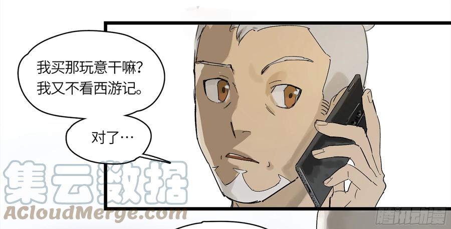 《强者游戏》弼马温 01 书与不速之客 第19页
