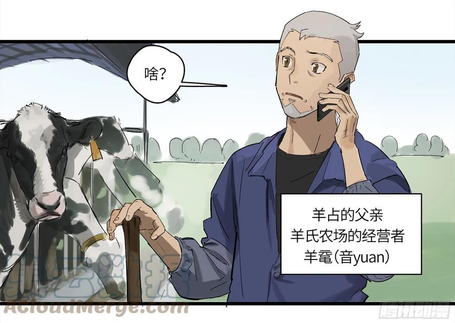 《强者游戏》弼马温 01 书与不速之客 第17页