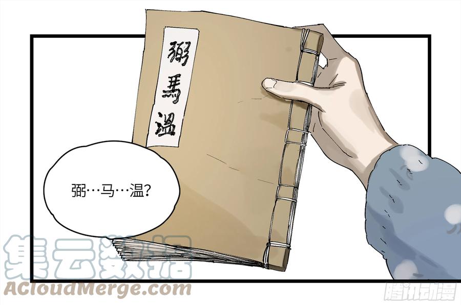 《强者游戏》弼马温 01 书与不速之客 第15页