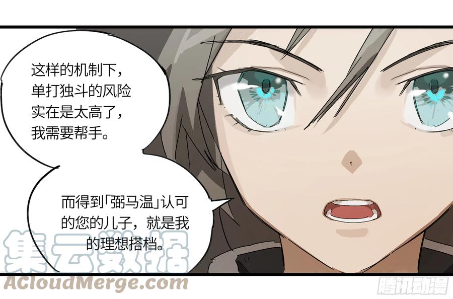 《强者游戏》弼马温 02 天书传人与炽燃鬼 第19页