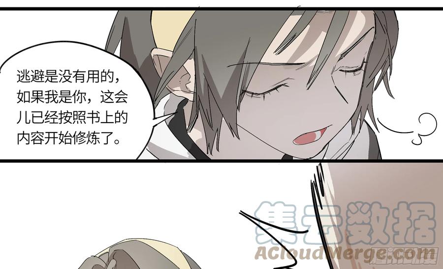《强者游戏》弼马温 02 天书传人与炽燃鬼 第29页