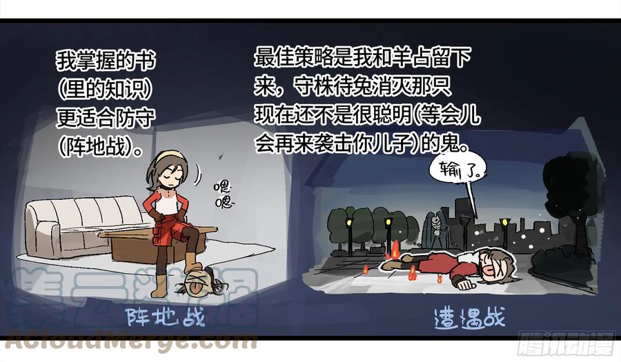 《强者游戏》弼马温 02 天书传人与炽燃鬼 第35页