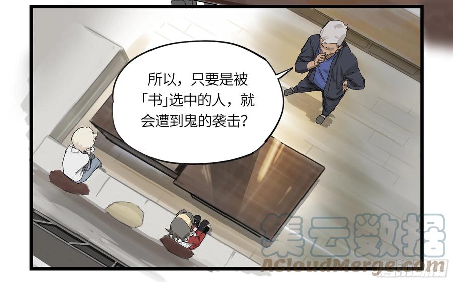 《强者游戏》弼马温 02 天书传人与炽燃鬼 第17页