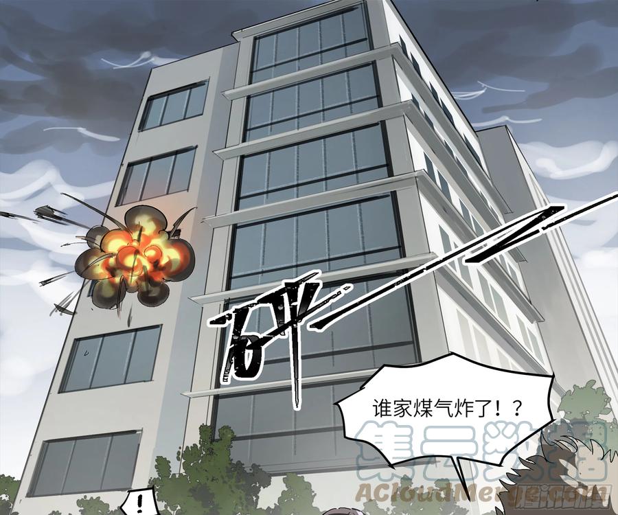 《强者游戏》弼马温 02 天书传人与炽燃鬼 第9页
