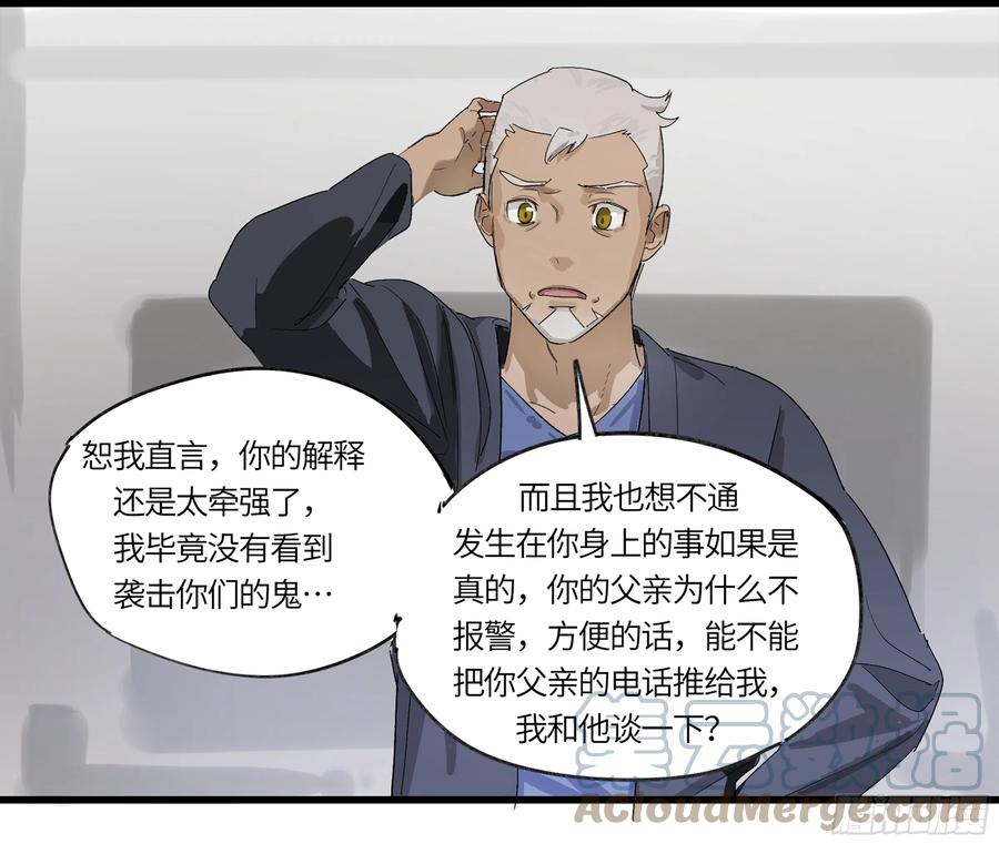 《强者游戏》弼马温 02 天书传人与炽燃鬼 第21页