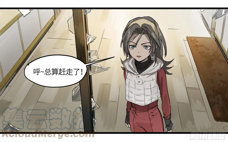 《强者游戏》弼马温 02 天书传人与炽燃鬼 第11页