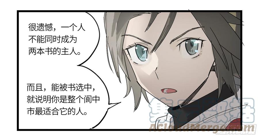 《强者游戏》弼马温 02 天书传人与炽燃鬼 第27页