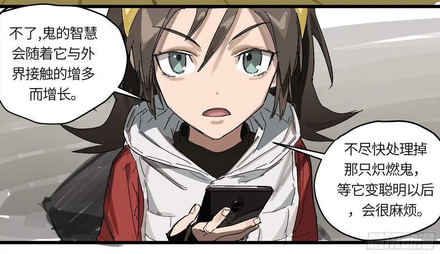 《强者游戏》弼马温 02 天书传人与炽燃鬼 第34页