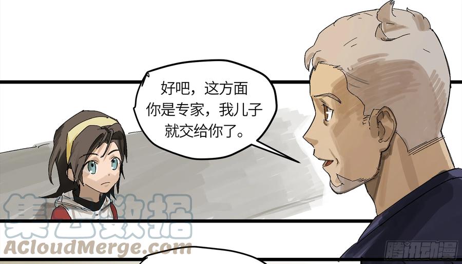 《强者游戏》弼马温 02 天书传人与炽燃鬼 第37页