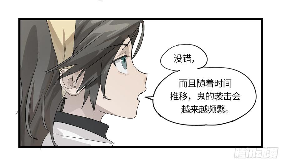 《强者游戏》弼马温 02 天书传人与炽燃鬼 第18页