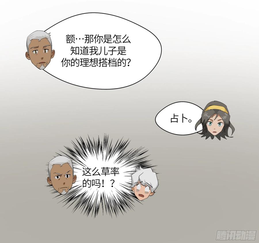 《强者游戏》弼马温 02 天书传人与炽燃鬼 第20页