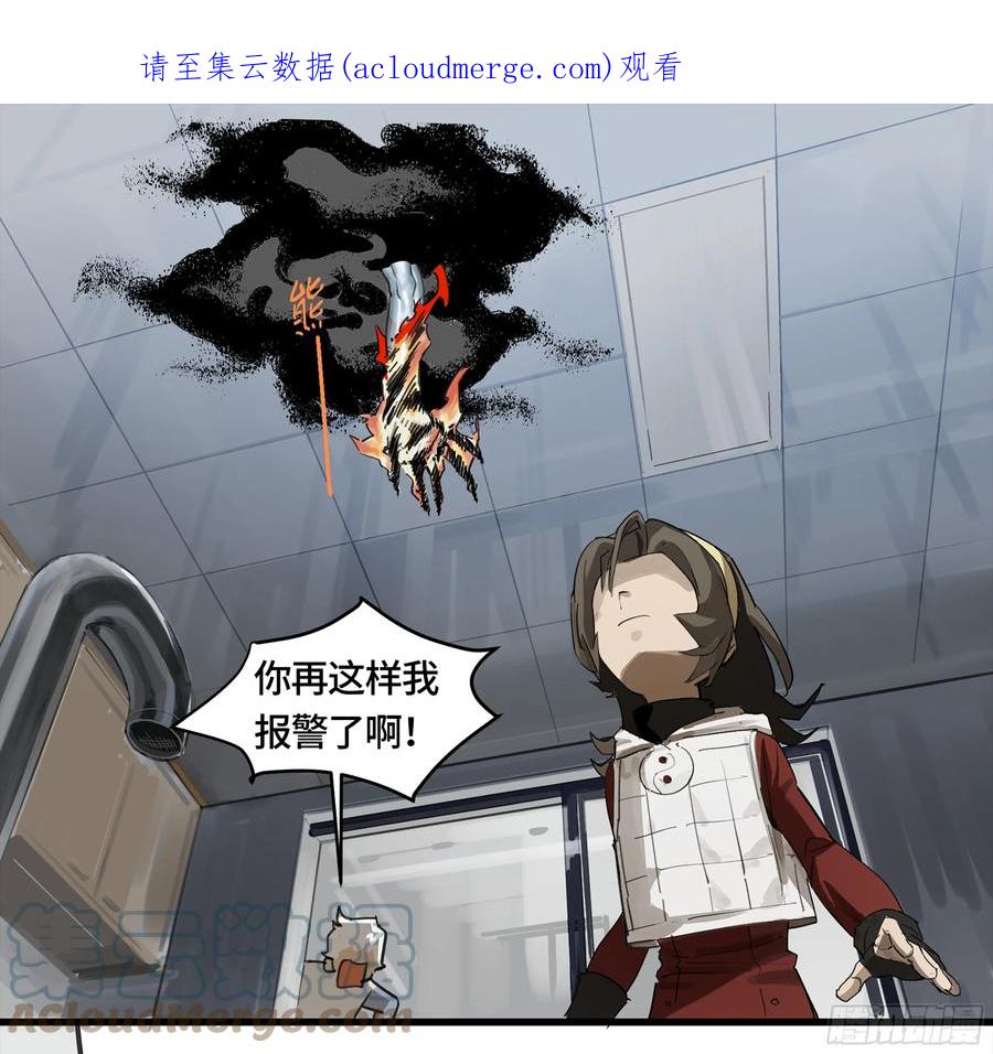《强者游戏》弼马温 02 天书传人与炽燃鬼 第1页