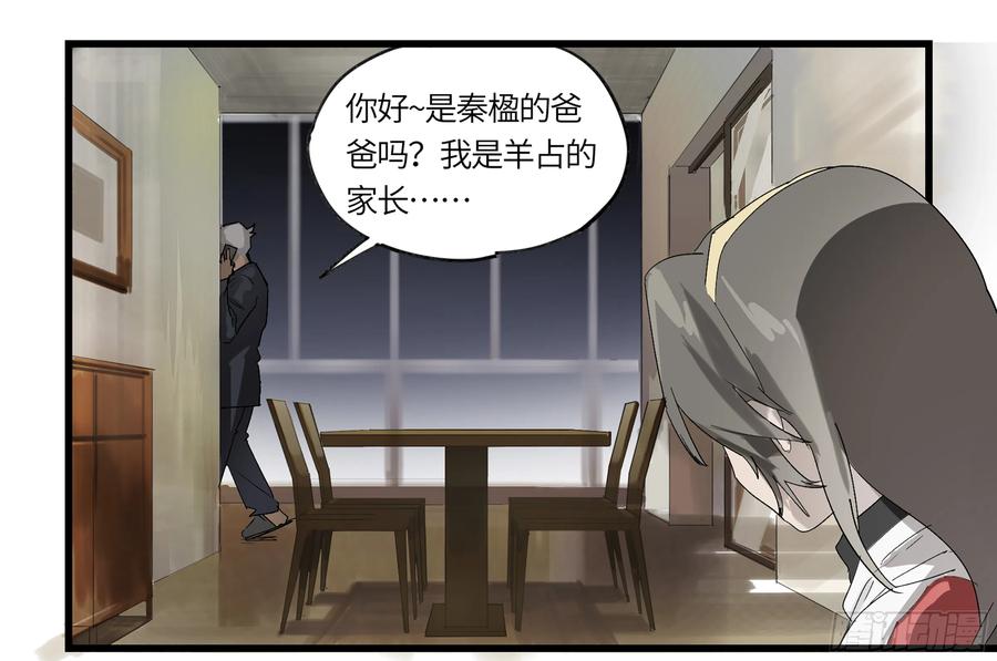 《强者游戏》弼马温 02 天书传人与炽燃鬼 第24页