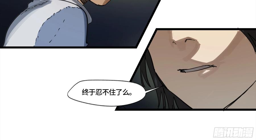 《强者游戏》弼马温 03 这个姐姐有点凶 第30页