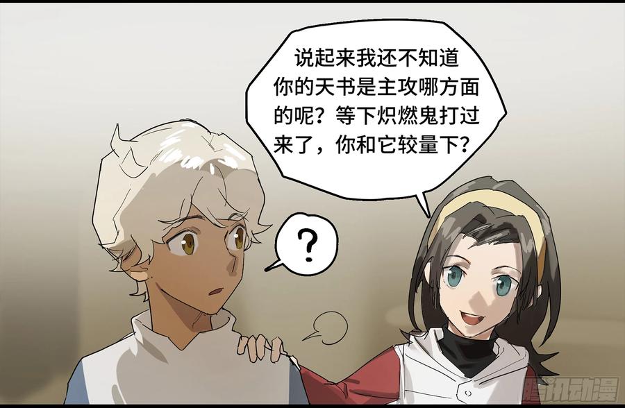 《强者游戏》弼马温 03 这个姐姐有点凶 第14页