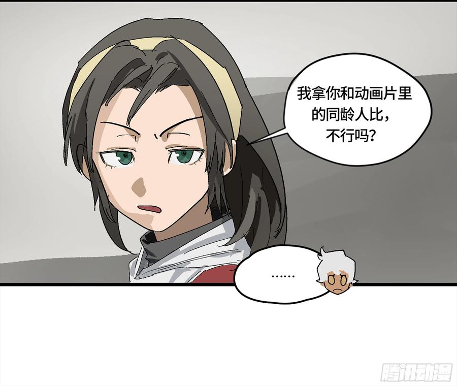 《强者游戏》弼马温 03 这个姐姐有点凶 第10页