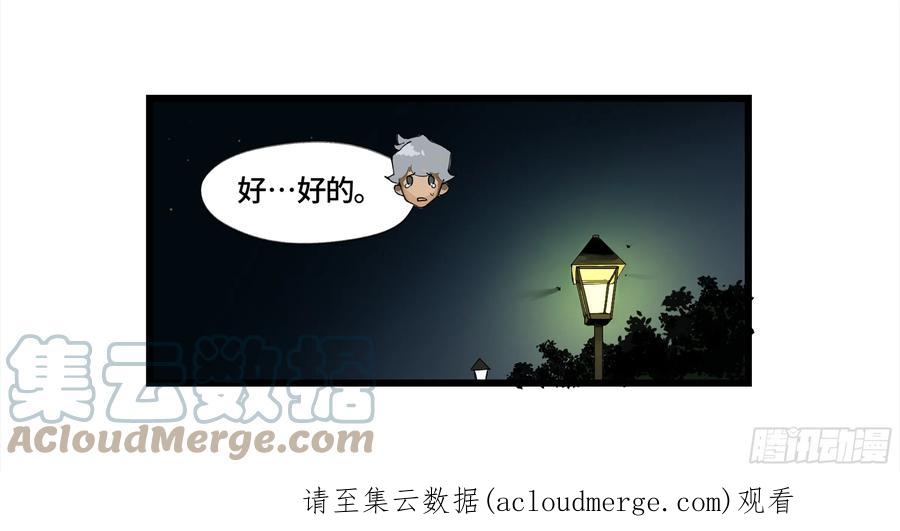 《强者游戏》弼马温 03 这个姐姐有点凶 第41页