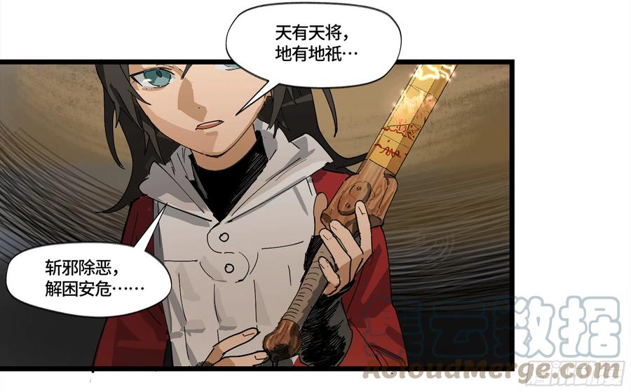 《强者游戏》弼马温 03 这个姐姐有点凶 第35页