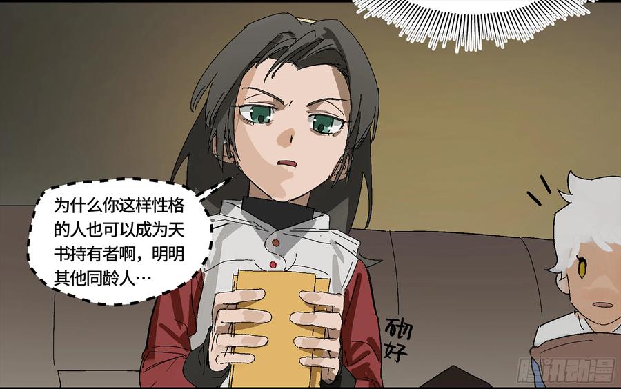 《强者游戏》弼马温 03 这个姐姐有点凶 第6页