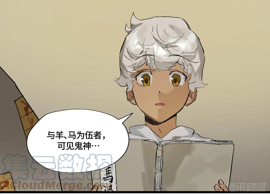 《强者游戏》弼马温 03 这个姐姐有点凶 第21页