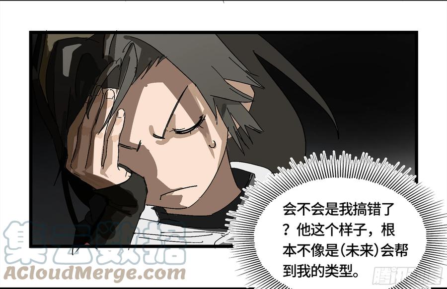 《强者游戏》弼马温 03 这个姐姐有点凶 第5页
