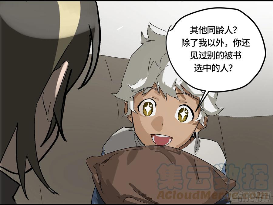 《强者游戏》弼马温 03 这个姐姐有点凶 第7页