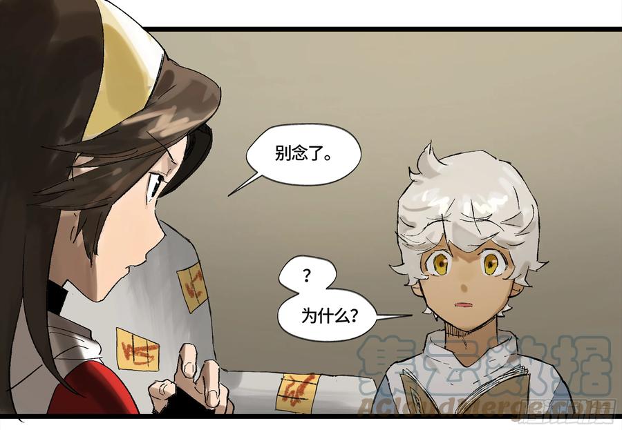 《强者游戏》弼马温 03 这个姐姐有点凶 第23页