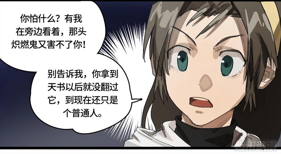 《强者游戏》弼马温 03 这个姐姐有点凶 第16页