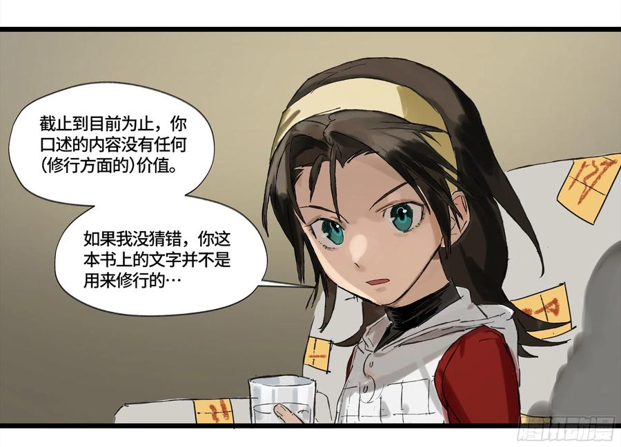 《强者游戏》弼马温 03 这个姐姐有点凶 第24页