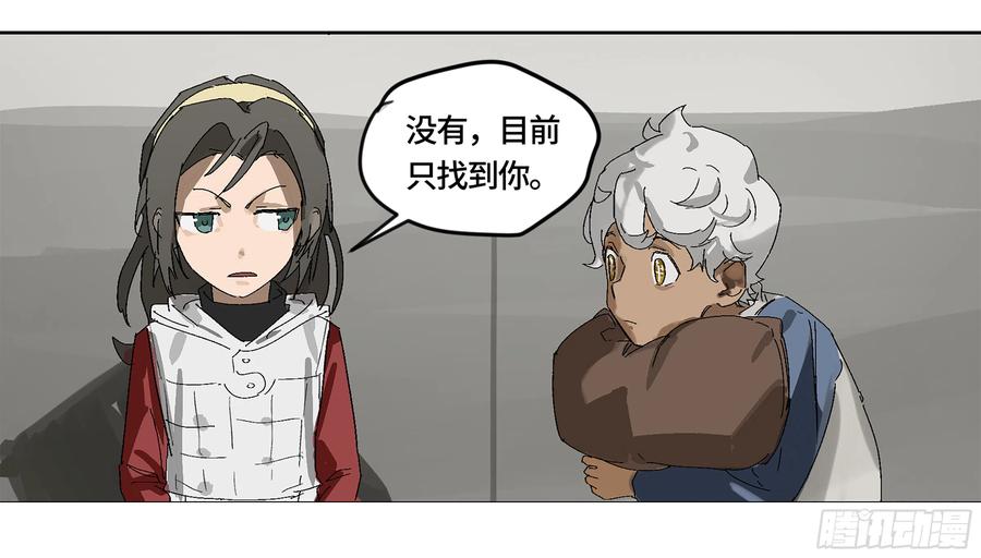 《强者游戏》弼马温 03 这个姐姐有点凶 第8页