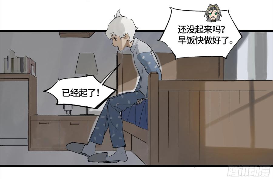 《强者游戏》弼马温 04 梦、仙山和炒鸡蛋 第14页