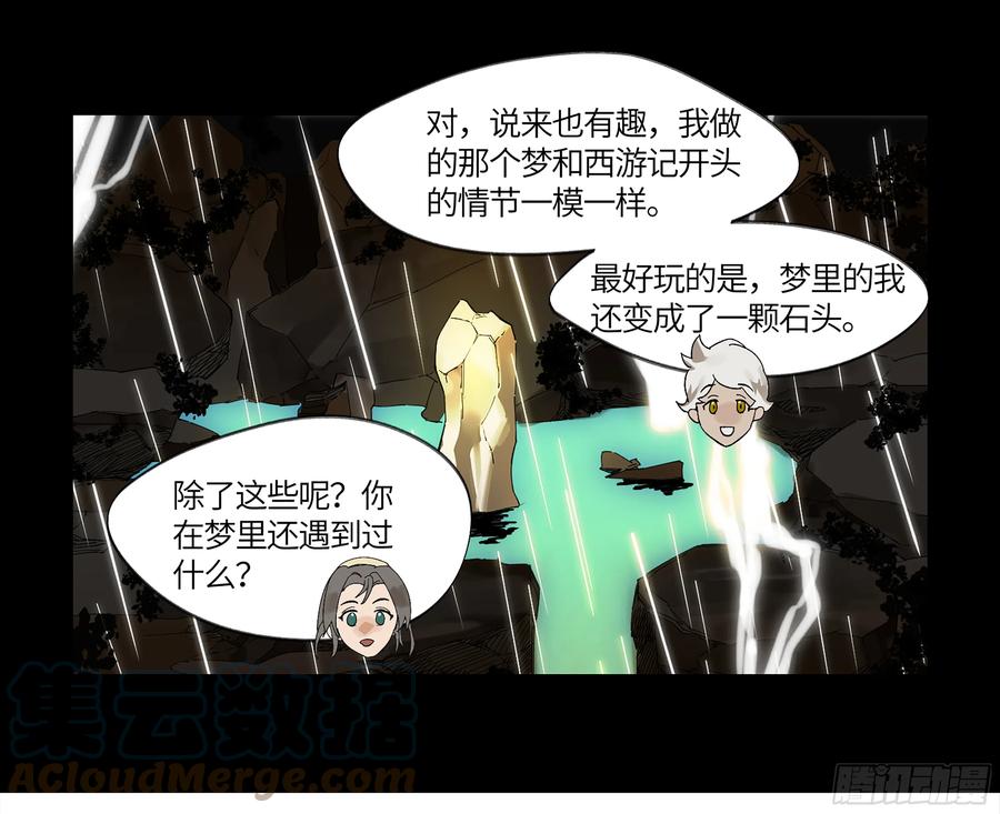 《强者游戏》弼马温 04 梦、仙山和炒鸡蛋 第33页
