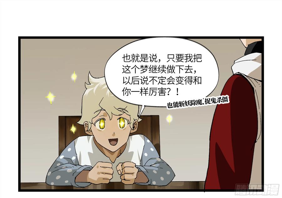 《强者游戏》弼马温 04 梦、仙山和炒鸡蛋 第38页