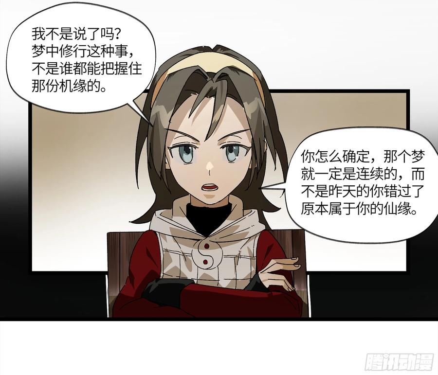 《强者游戏》弼马温 04 梦、仙山和炒鸡蛋 第42页