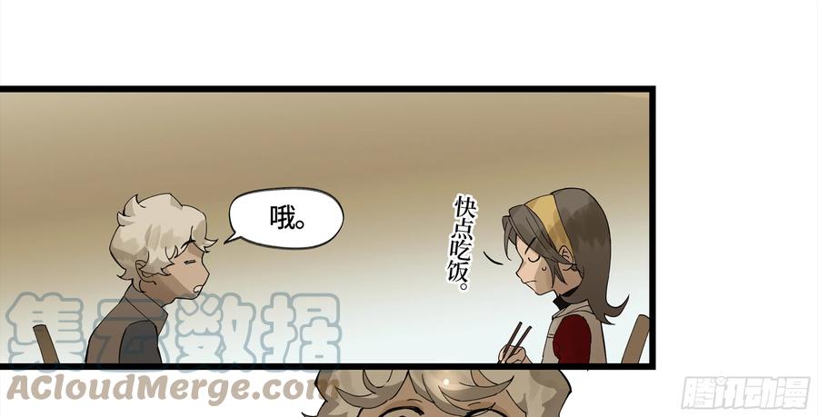《强者游戏》弼马温 04 梦、仙山和炒鸡蛋 第21页