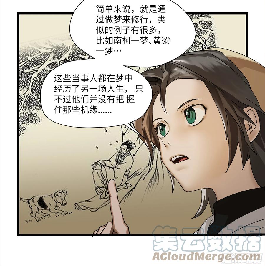 《强者游戏》弼马温 04 梦、仙山和炒鸡蛋 第37页