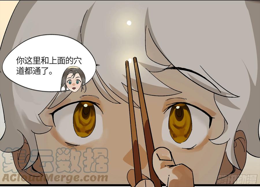 《强者游戏》弼马温 04 梦、仙山和炒鸡蛋 第27页