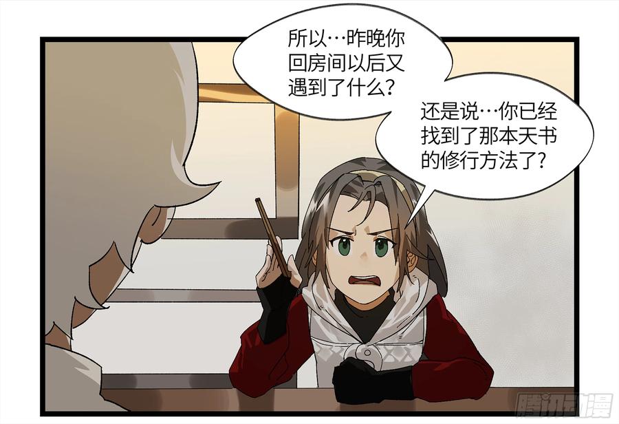 《强者游戏》弼马温 04 梦、仙山和炒鸡蛋 第30页