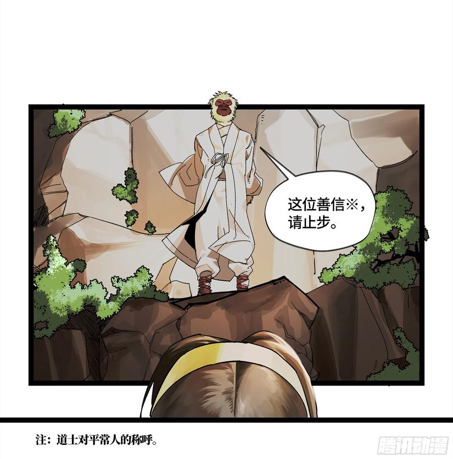 《强者游戏》弼马温 05 吾好梦中修行 第48页