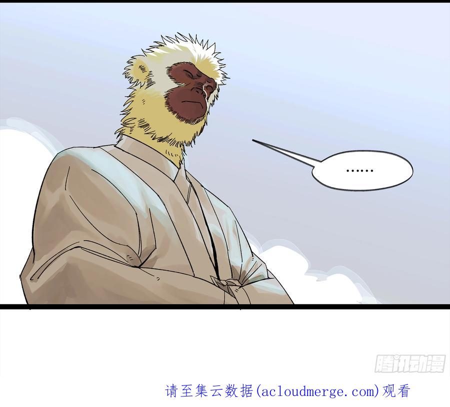 《强者游戏》弼马温 05 吾好梦中修行 第56页