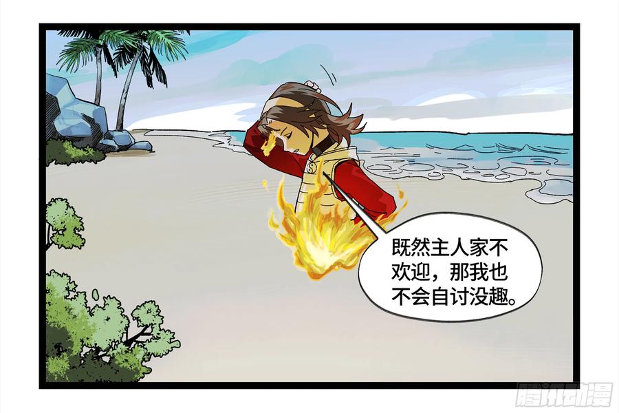 《强者游戏》弼马温 05 吾好梦中修行 第54页