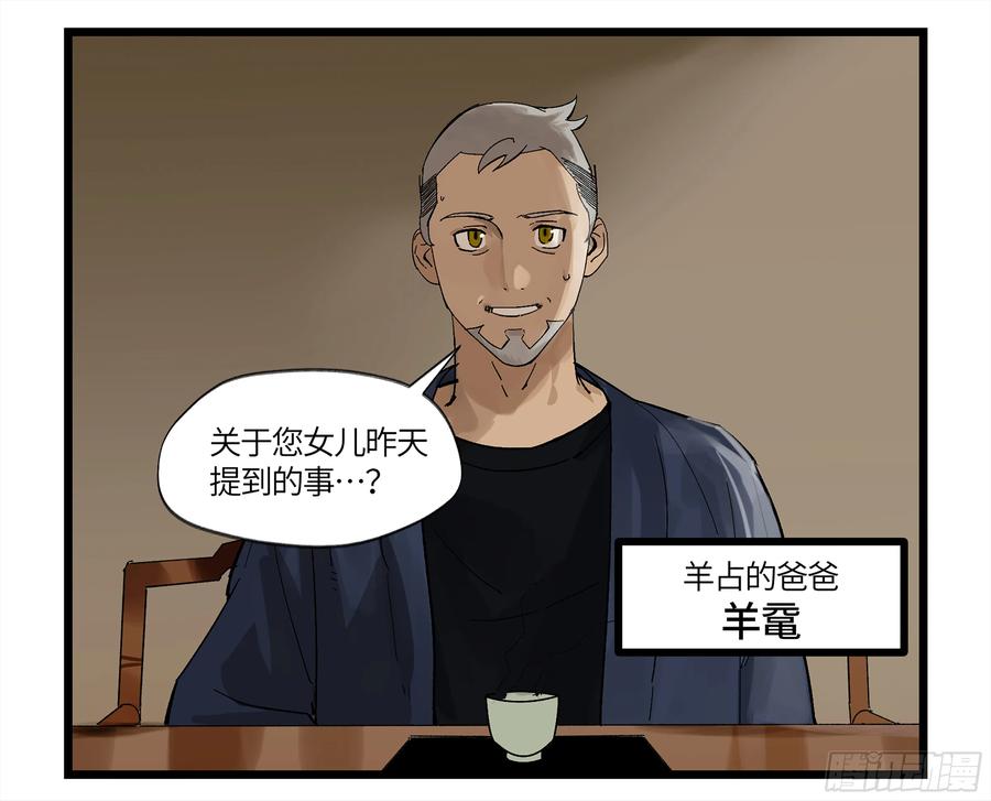 《强者游戏》弼马温 05 吾好梦中修行 第5页