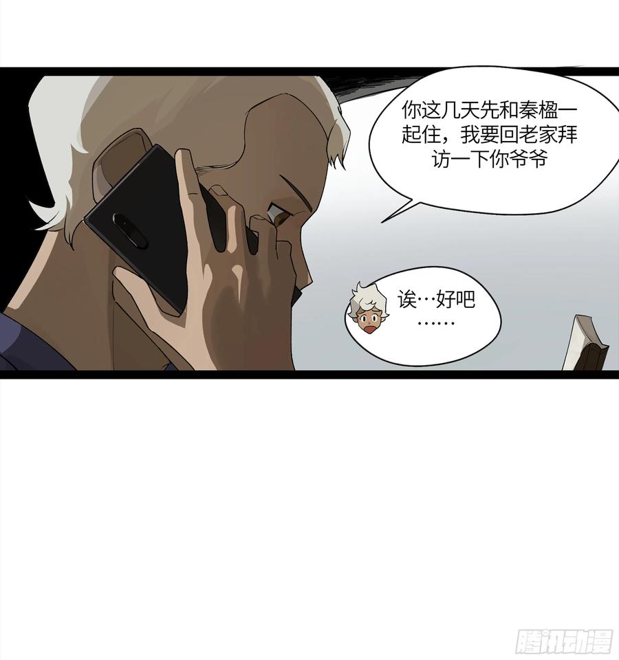 《强者游戏》弼马温 05 吾好梦中修行 第20页