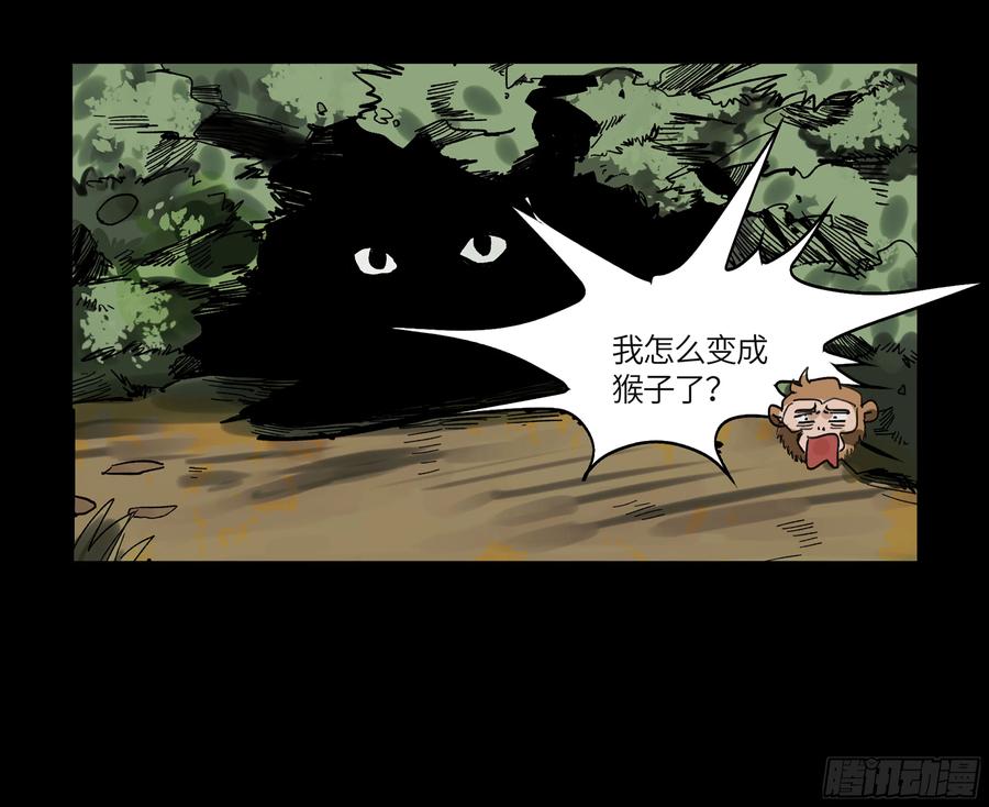 《强者游戏》弼马温 05 吾好梦中修行 第39页