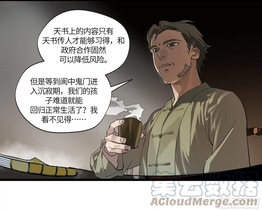 《强者游戏》弼马温 05 吾好梦中修行 第10页