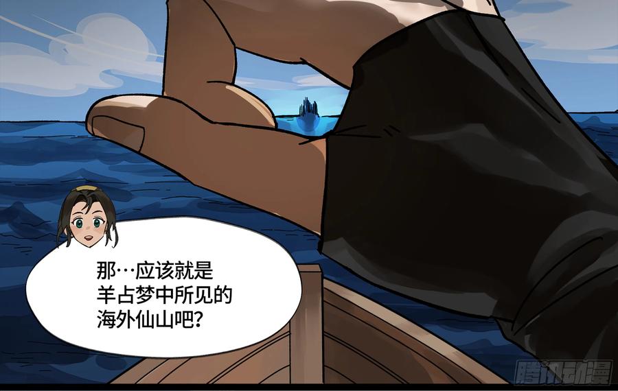《强者游戏》弼马温 05 吾好梦中修行 第42页